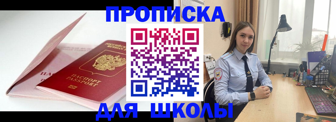 временная регистрация для школы в Каменск-Уральске