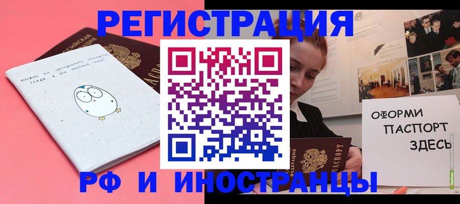 прописка 2025 в Каменск-Уральске